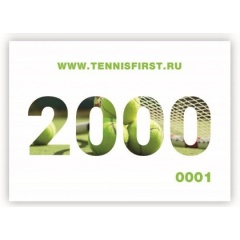 TennisFisrt Сертификат На 2000 Руб.