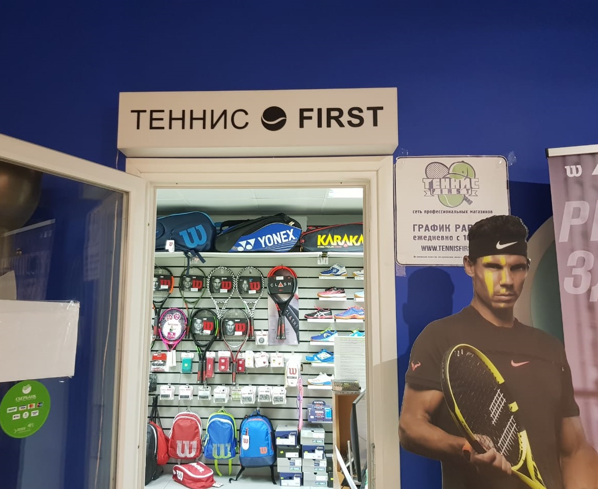 Первый Теннисный Магазин
